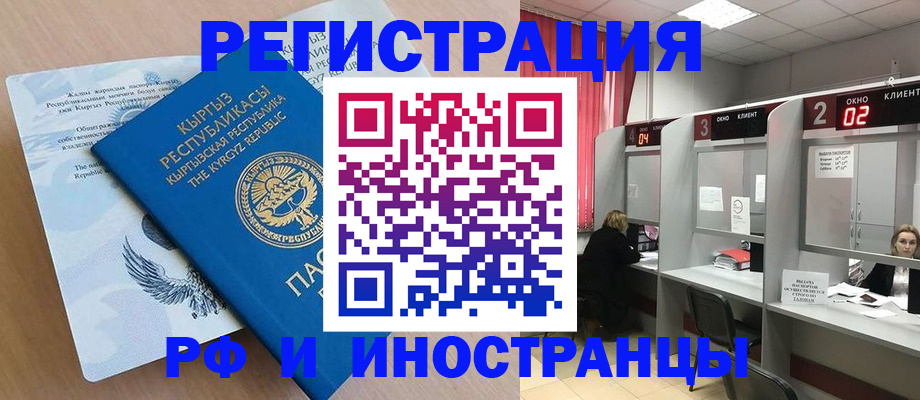 прописка иностранных граждан в Котельниках