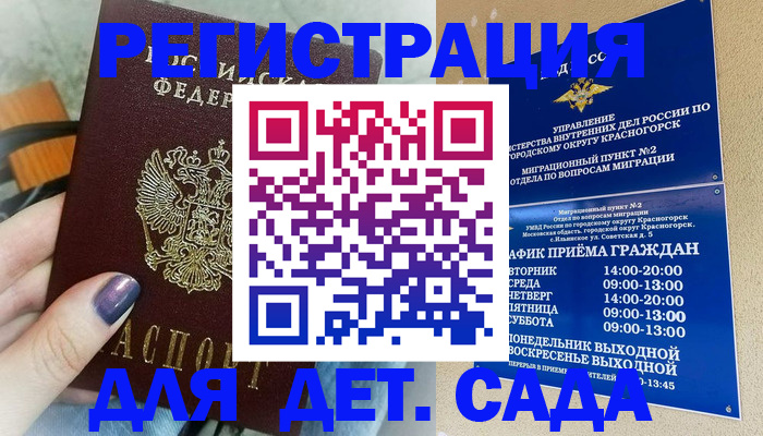 временная регистрация гарантия в Котельниках