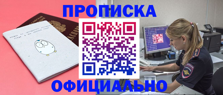 прописка для работы в Котельниках