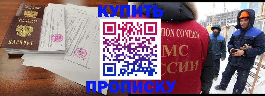 прописка законно в Котельниках
