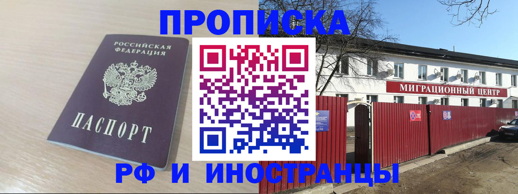 временная регистрация гарантия в Котельниках