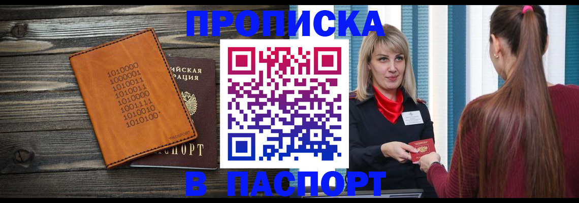 прописка в квартире в Котельниках